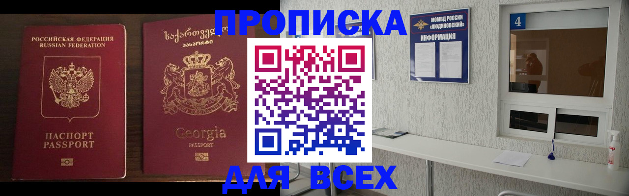 прописка для военкомата в Краснослободске