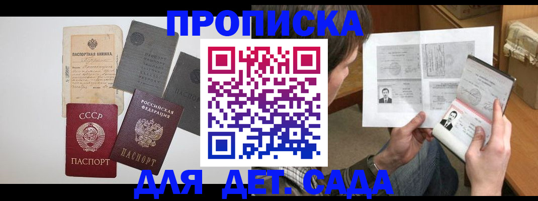 прописка 2025 в Краснослободске