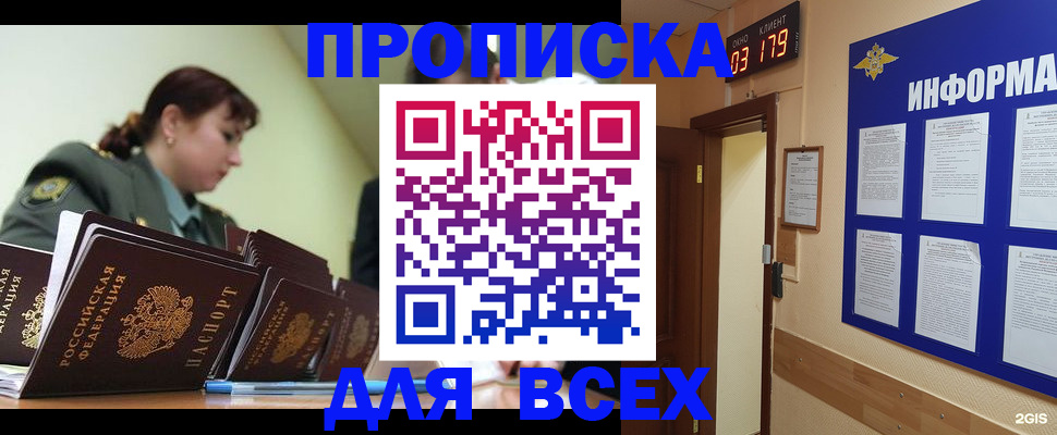 прописка паспорт в Краснослободске