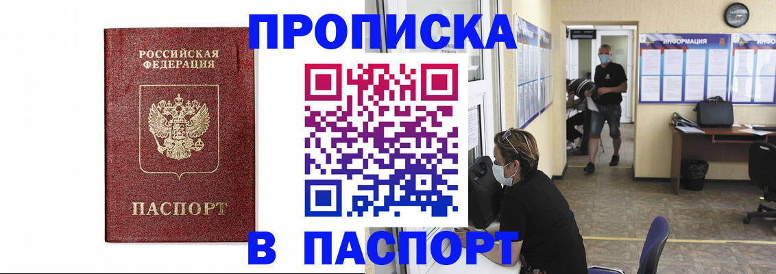 прописка ребенка в Краснослободске